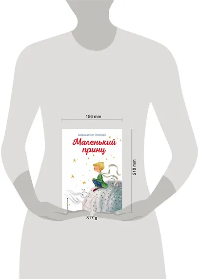 Маленький принц - фото 4