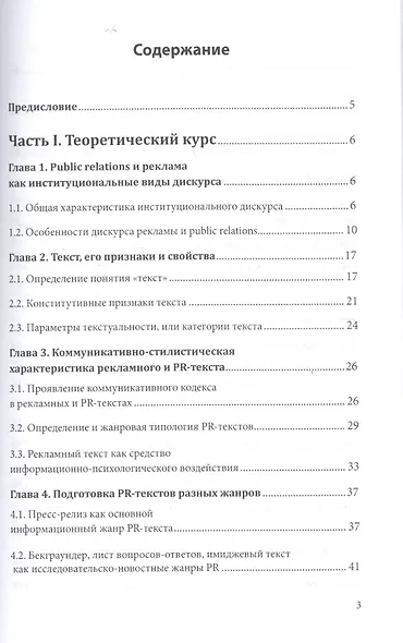 Подготовка рекламного и PR-текста Уч. пос. (УР) Селезнева - фото 2