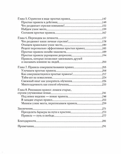 Простые правила. Как преуспеть в сложном мире - фото 5