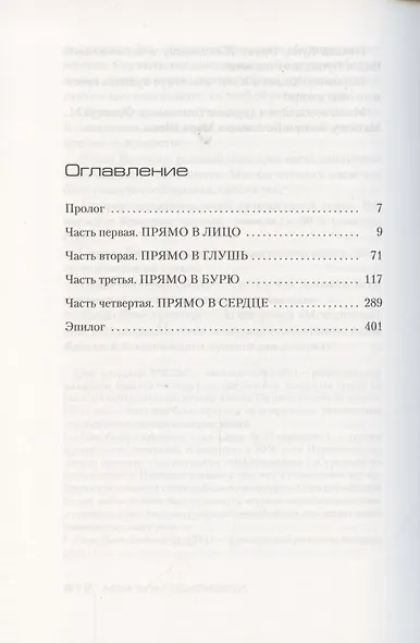 Мертвая вода - фото 3