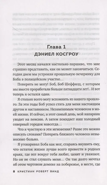 Нечто из Норт-Ривер - фото 3