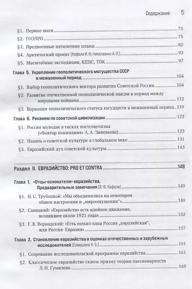 Советская цивилизация и евразийская идея: две истории длинною в век. Коллективная монография - фото 3
