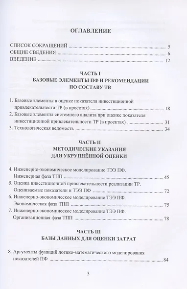 Технология судостроения. Оценка затрат в блочном методе постройки корпусов морских объектов: учебное пособие - фото 2