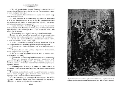 Комплект «Парижские тайны. В 2 томах» - фото 7