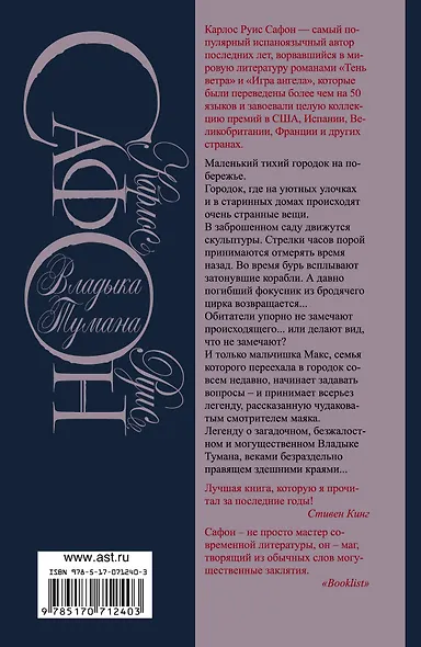 ЕвроБест.Сафон Владыка Тумана - фото 2