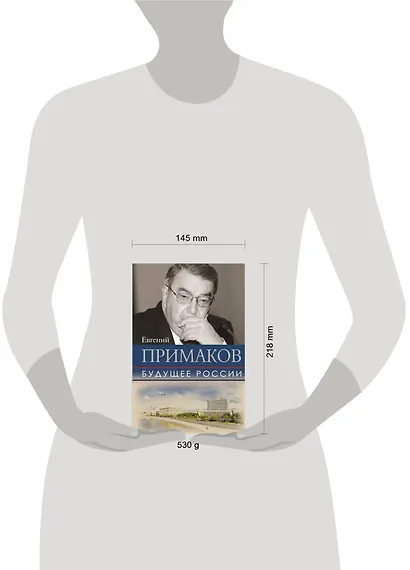 Будущее России - фото 3