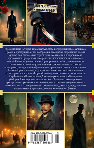 Конан Дойл и Джек-потрошитель. Женщины-убийцы - фото 2
