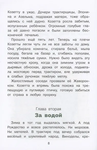 Козетта - фото 5