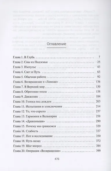 Кодекс боя - фото 12