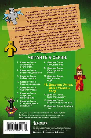 Дневник Стива. Книга 11. Дом в темном лесу - фото 2