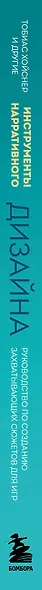 Инструменты нарративного дизайна. Руководство по созданию захватывающих сюжетов для игр - фото 8