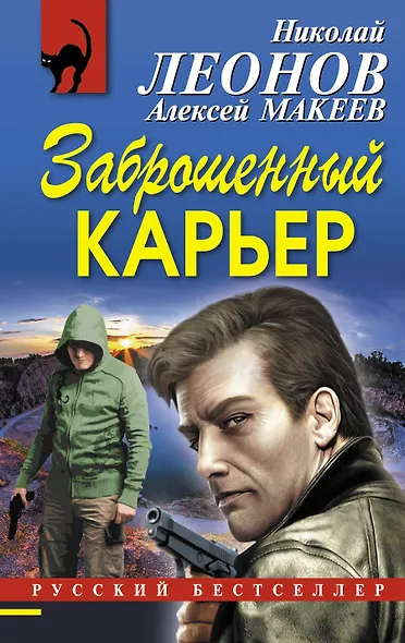 Заброшенный карьер - фото 1
