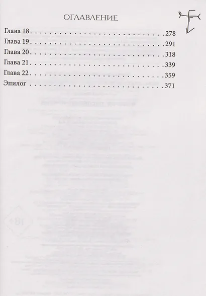 Инферия. Последний призыв - фото 9