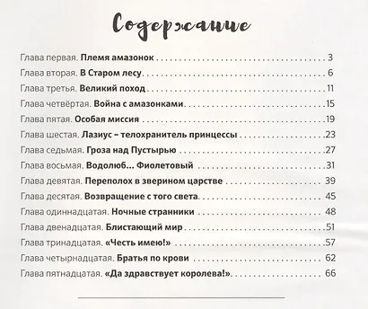 Приключения храброго муравья (илл. Струкова) Кастрючин - фото 2