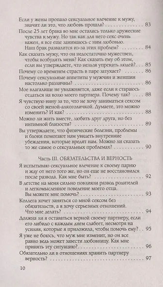 Чувственность и сексуальность. Вопросы и ответы - фото 5