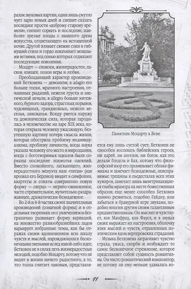 Бетховен. Биографический этюд - фото 8