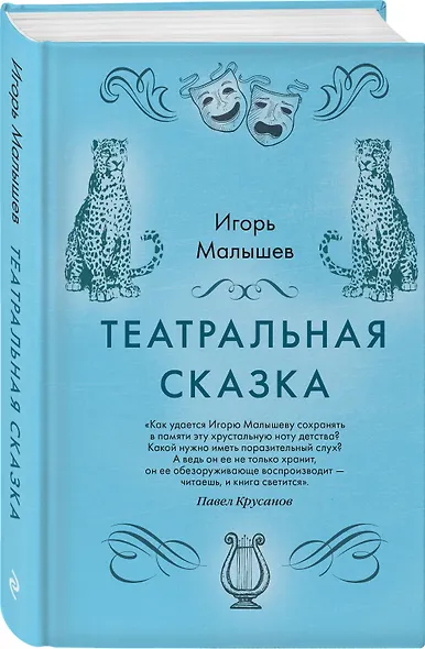 Театральная сказка - фото 3