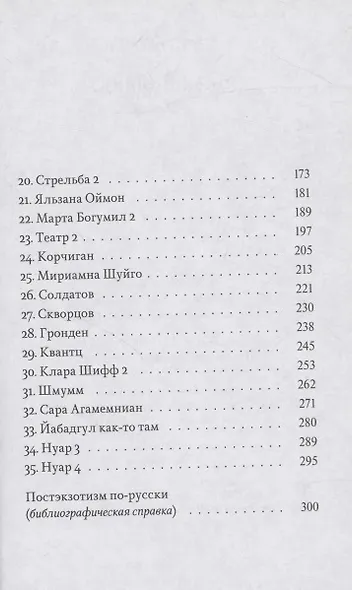 Блэк Виллидж: сказни - фото 4