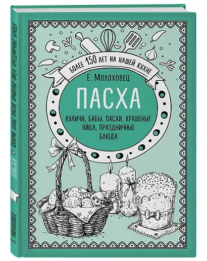 Пасха. Куличи, бабы, пасхи, крашеные яйца, праздничные блюда - фото 3