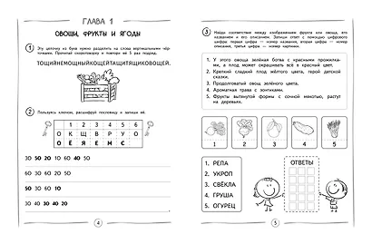 Развиваем навык беглого чтения. Для детей 7-9 лет - фото 7