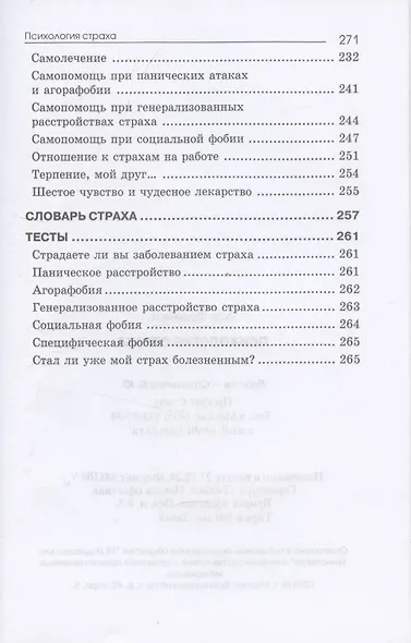 Психология страха. 4-е издание - фото 5