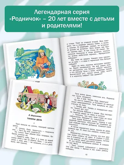 Родничок: книга для внеклассного чтения во 2-м классе - фото 4