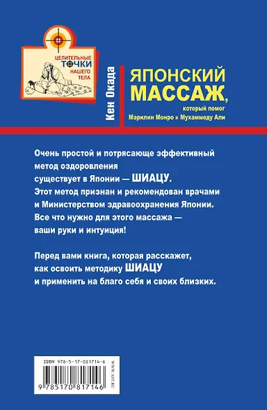 Японский массаж, который помог Мэрилин Монро и Мухаммеду Али - фото 2