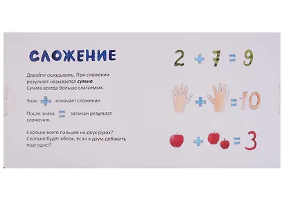 Хочешь узнать как складывать и вычитать (Голдфингер) (картон) - фото 3