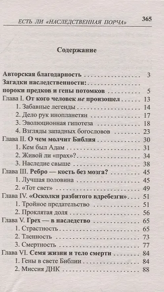Есть ли "наследственная порча". Взгляд православного врача - фото 2