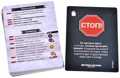Смертельные материалы Семь грехов (96 карт + правила игры) (18+) - фото 6