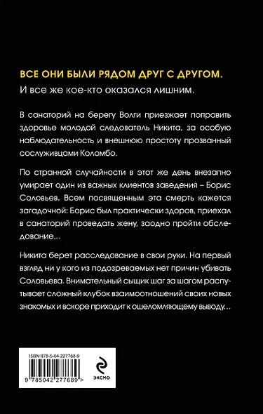 Восемь дней до убийства - фото 2