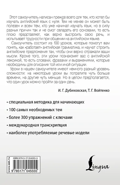 Интенсивный курс английского языка для начинающих - фото 2