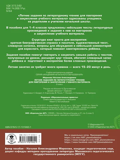 Летние задания по литературному чтению для повторения и закрепления учебного материала. 2 класс - фото 2