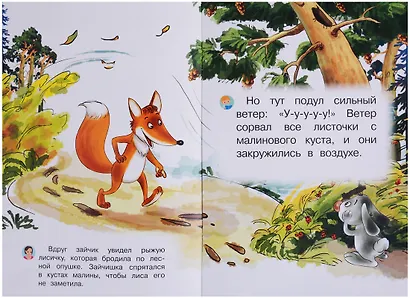 Про зайчика, белку и лису - фото 2
