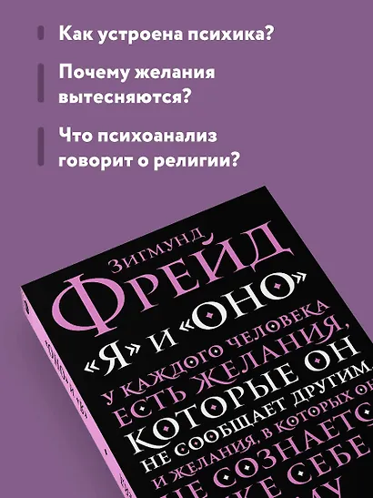 Я и Оно - фото 6