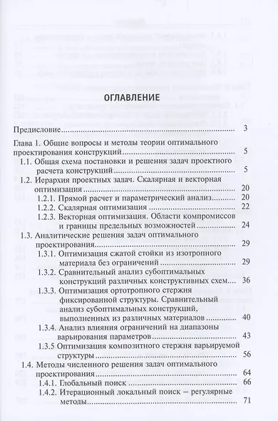 Проектные расчеты композитных конструкций ракетно-космической техники. Учебное пособие - фото 2