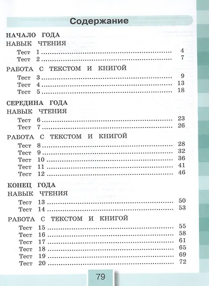 Литературное чтение. 3 класс. Тестовые задания - фото 2