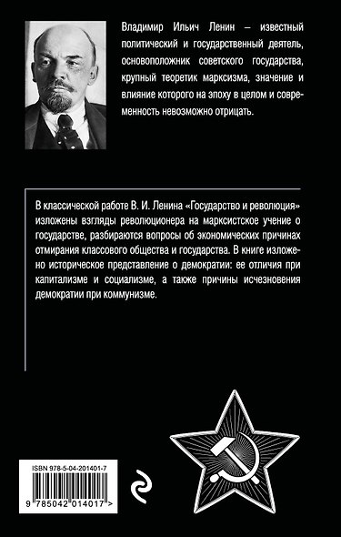 Государство и революция - фото 2
