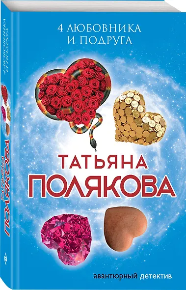 4 любовника и подруга - фото 3