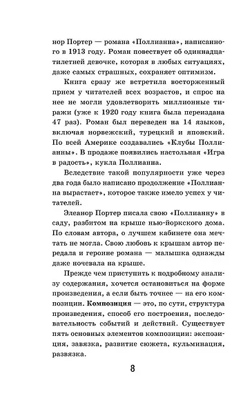 Поллианна - фото 12