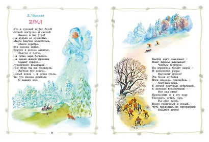 Большая хрестоматия для начальной школы - фото 5