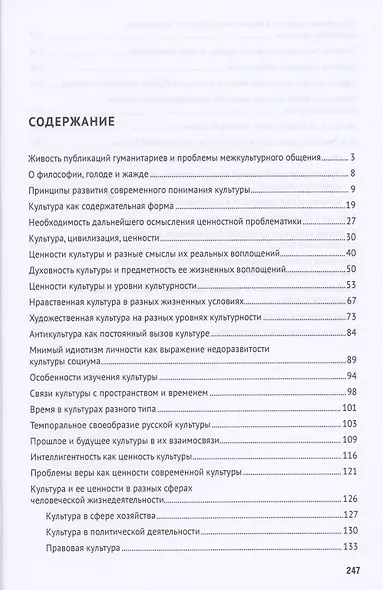 О культуре. Просто и не тривиально. Статьи, эссе, фрагменты текстов - фото 2