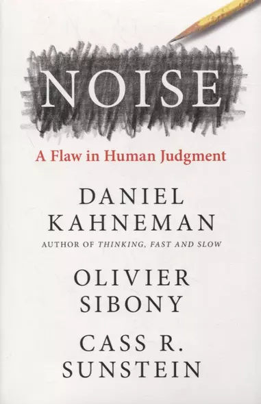 Noise: A Flaw in Human Judgment - фото 1