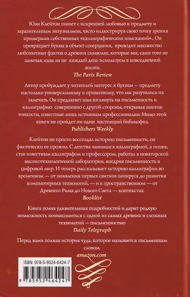 Каллиграфия и письменность. Зарождение и развитие от первых букв к цифровым технологиям - фото 5