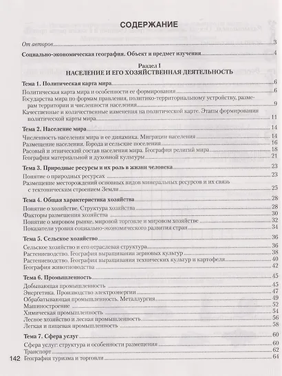 География. Страны и народы. 8 класс. Практикум - фото 2