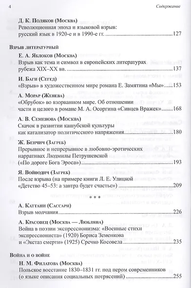 Категория взрыва и текст славянской культуры - фото 3