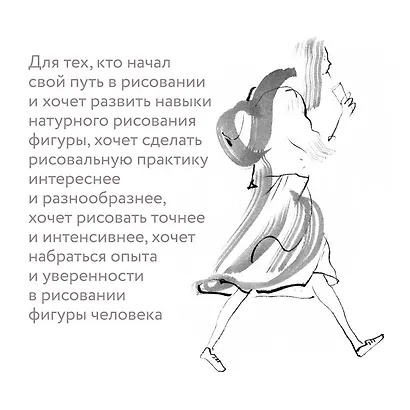 Простое рисование: фигура человека. Упражнения для практики набросков с натуры и без - фото 10