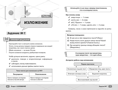 ОГЭ. Русский язык. Интенсивный курс - фото 8