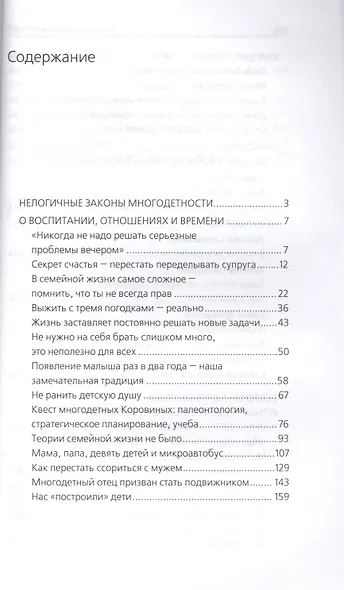 Счастья много не бывает. Многодетная жизнь - фото 2