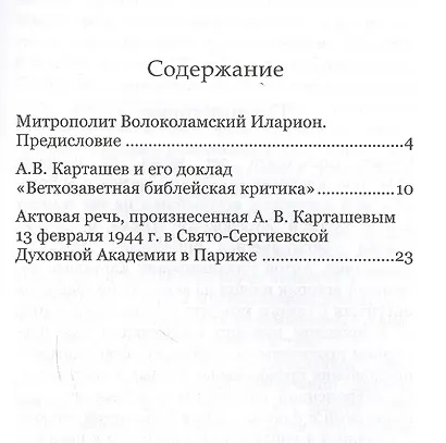 Ветхозаветная библейская критика - фото 2